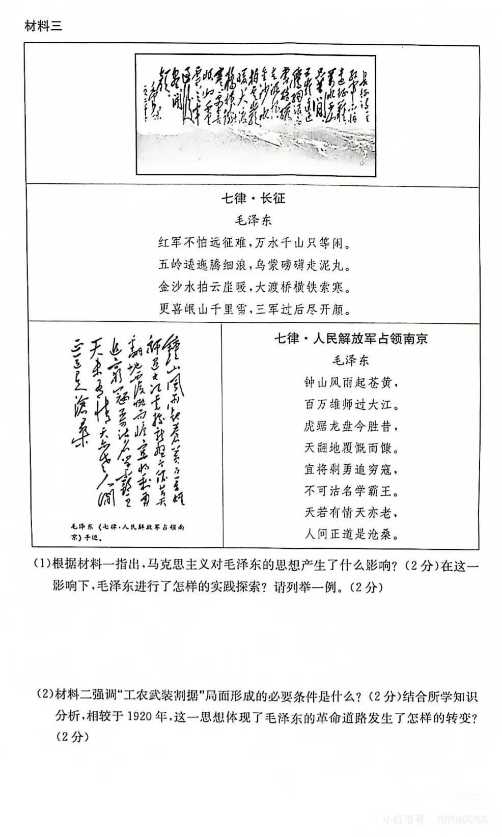 七科全!长郡集团初三二模真题及答案来了 第60张