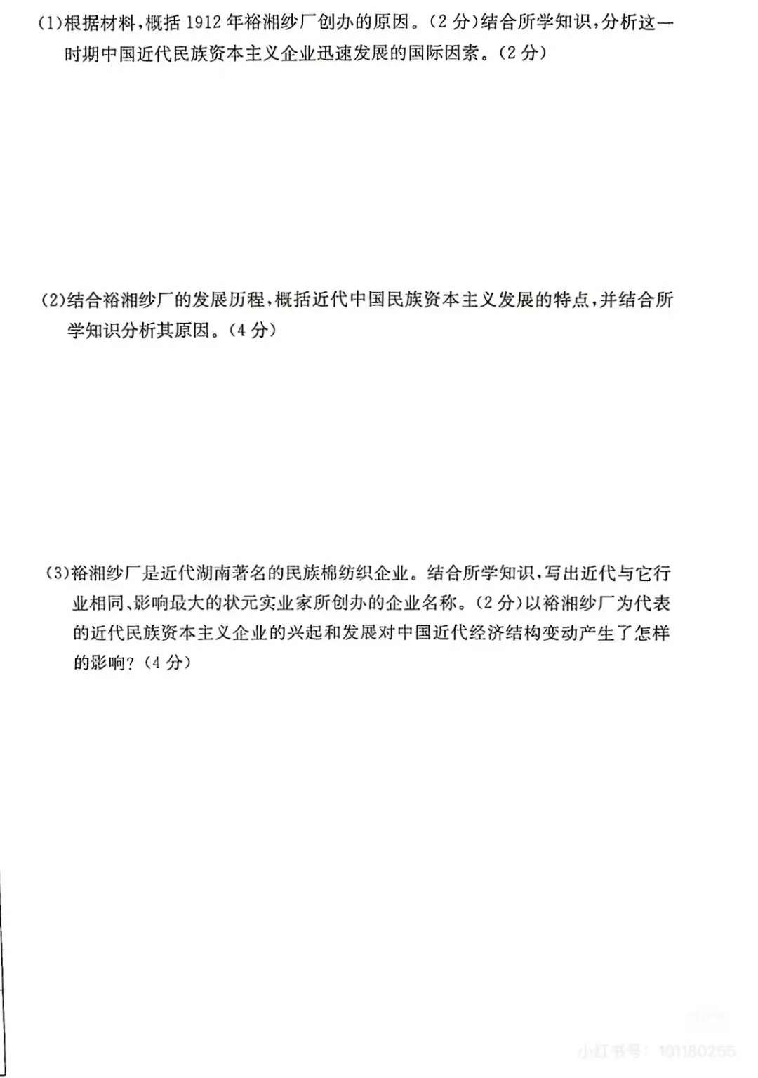 七科全!长郡集团初三二模真题及答案来了 第61张