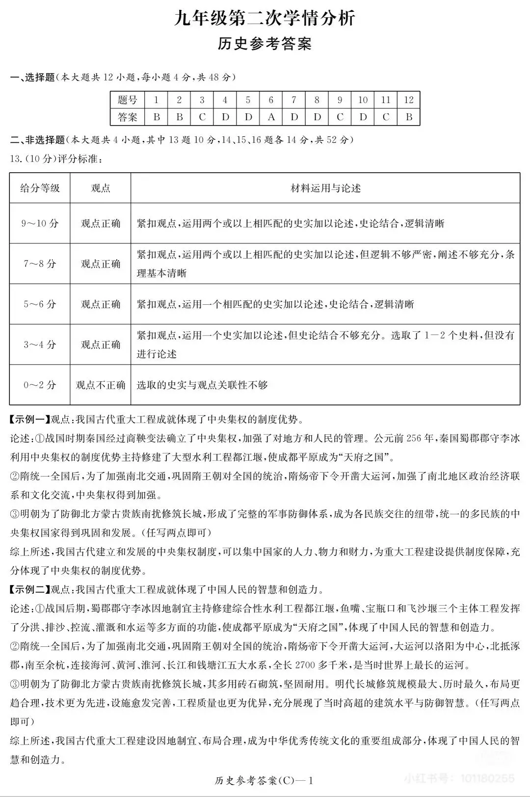 七科全!长郡集团初三二模真题及答案来了 第62张
