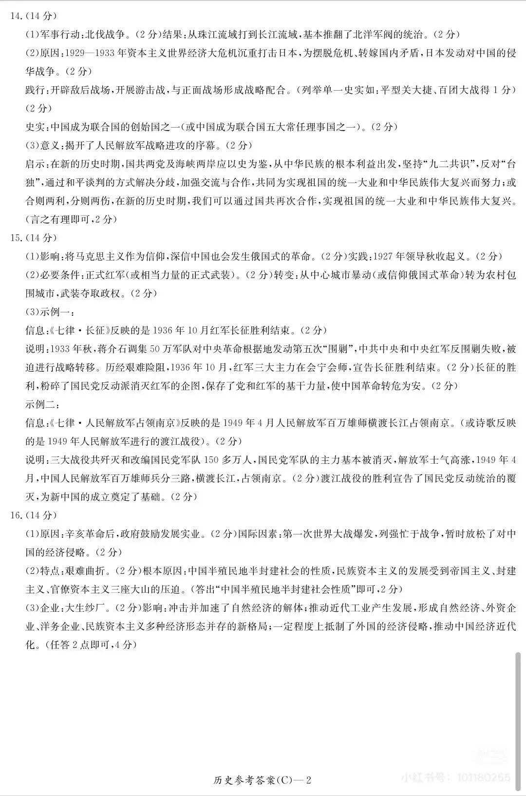 七科全!长郡集团初三二模真题及答案来了 第63张