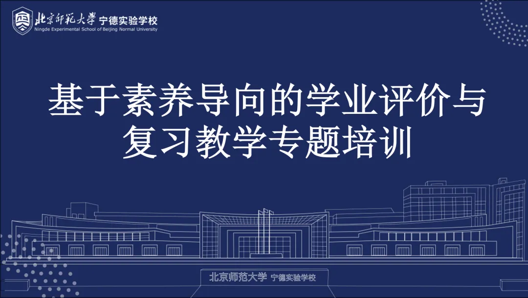 聚焦素养,精研中考|基于素养导向的学业评价与复习教学 第1张