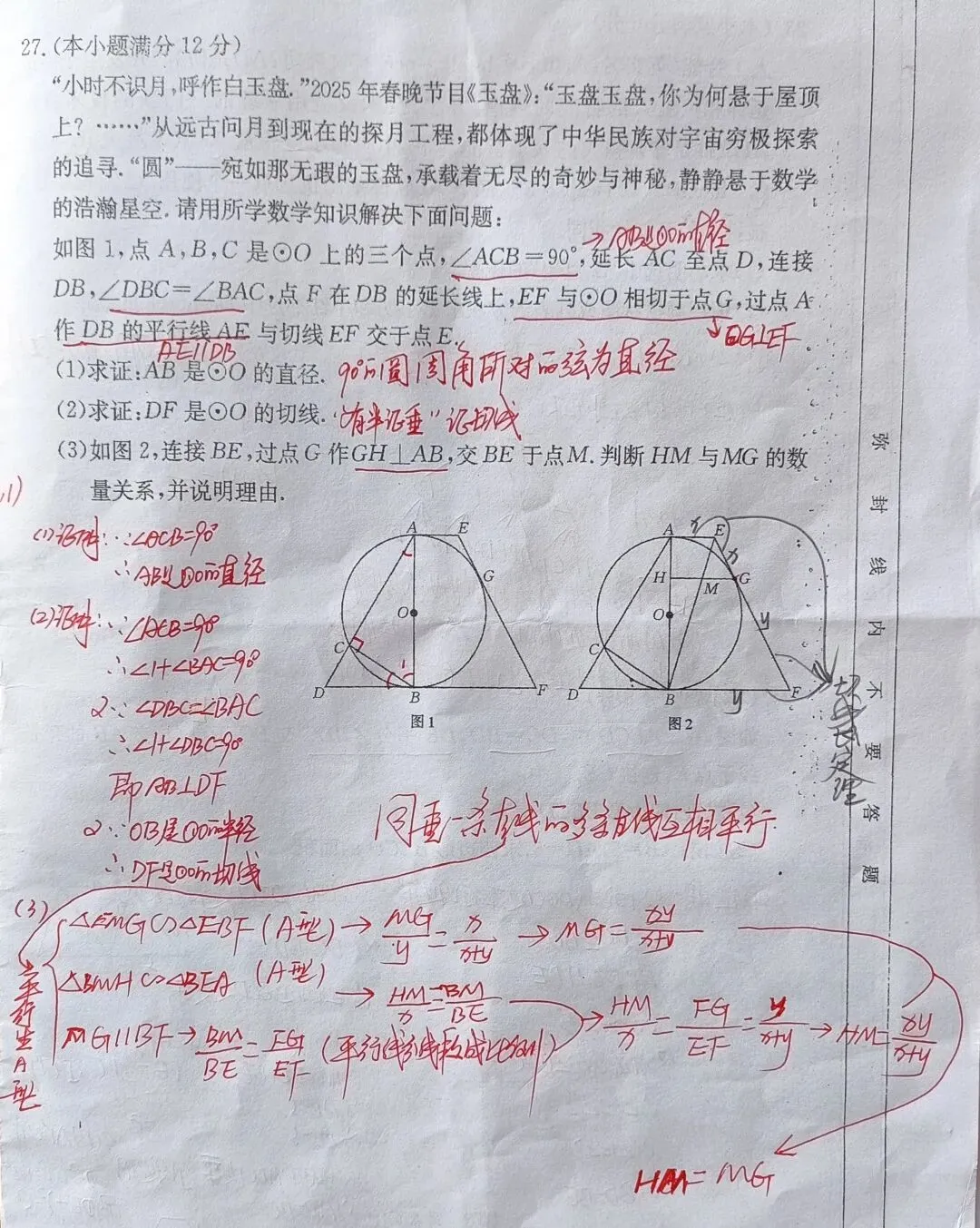 2026年云南中考数学27题:圆综合【证直径、切线、圆中相似定线段等】 第2张