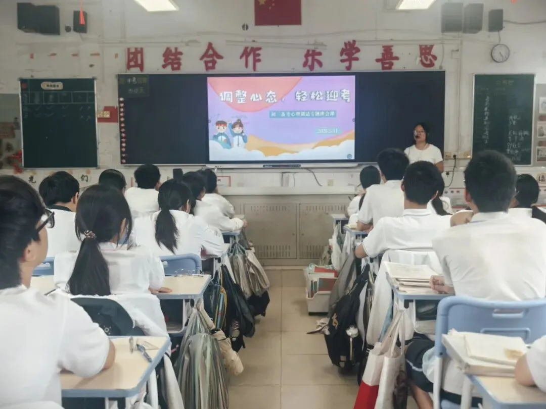 【助力中考】调整心态 轻松迎考——我校初三年级开展考前心理调适主题班会课 第23张