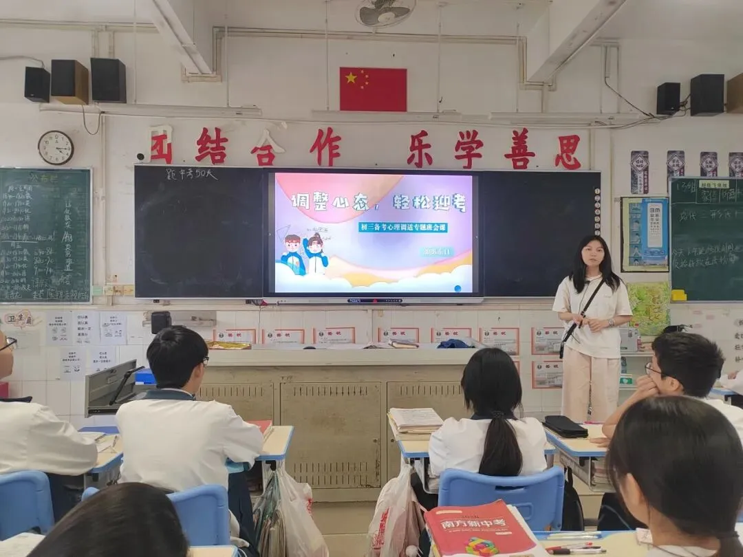 【助力中考】调整心态 轻松迎考——我校初三年级开展考前心理调适主题班会课 第24张