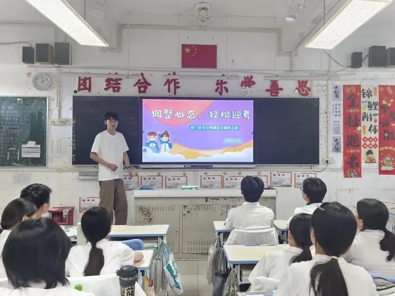 【助力中考】调整心态 轻松迎考——我校初三年级开展考前心理调适主题班会课 第26张