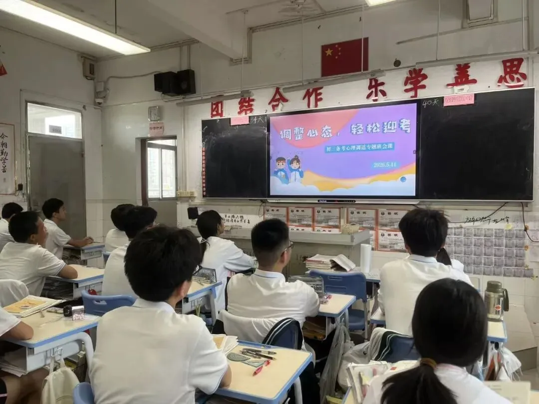 【助力中考】调整心态 轻松迎考——我校初三年级开展考前心理调适主题班会课 第27张