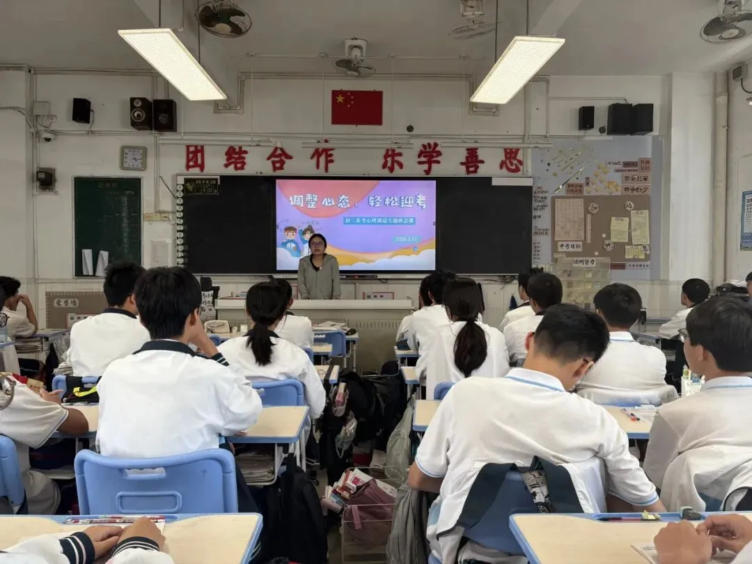 【助力中考】调整心态 轻松迎考——我校初三年级开展考前心理调适主题班会课 第28张