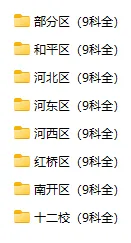 9科答案全!2026年红桥区高三二模真题 第2张