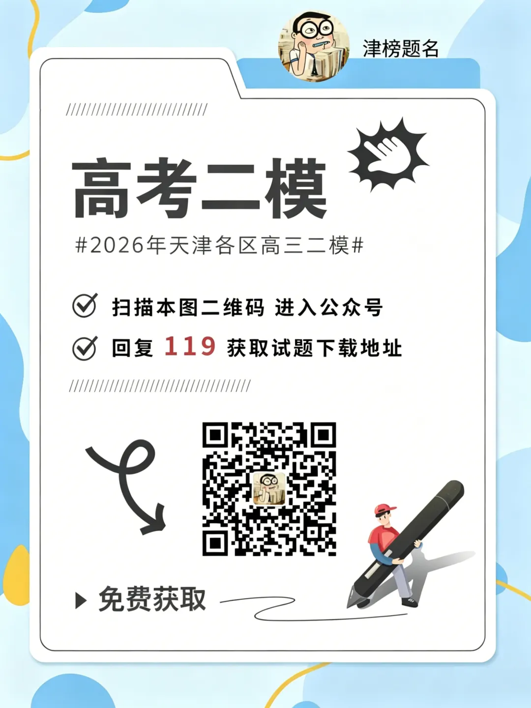 9科答案全!2026年红桥区高三二模真题 第3张