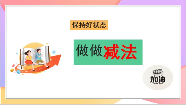 【助力中考】调整心态 轻松迎考——我校初三年级开展考前心理调适主题班会课 第44张
