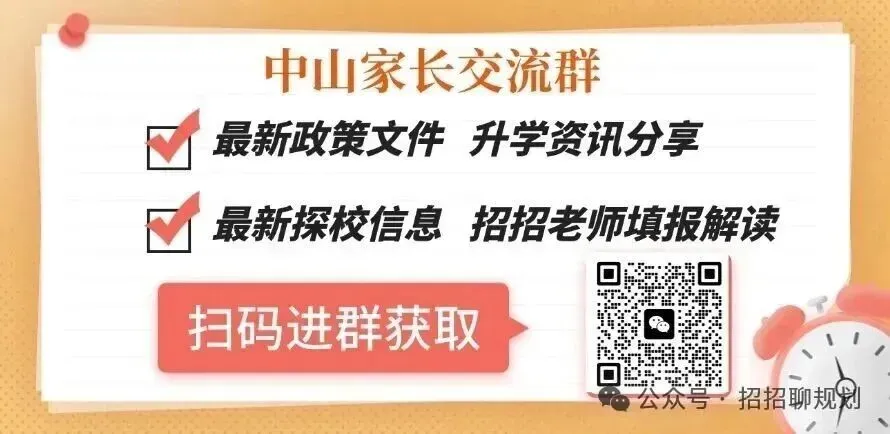 抓紧收藏!中山中考学科类自主招生报考全流程,时间、条件...... 第1张