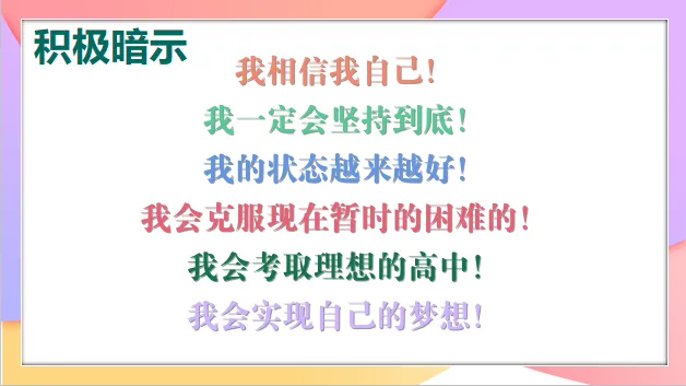 【助力中考】调整心态 轻松迎考——我校初三年级开展考前心理调适主题班会课 第65张