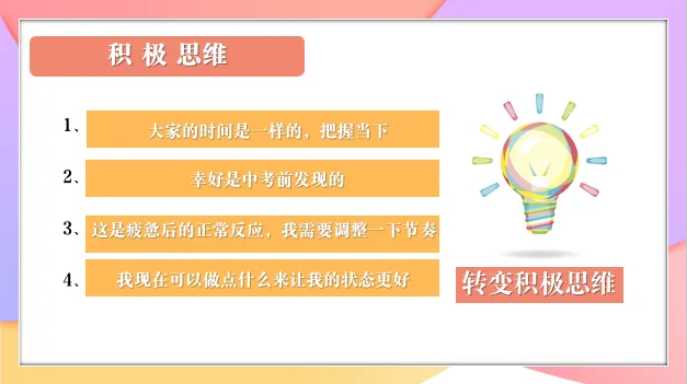 【助力中考】调整心态 轻松迎考——我校初三年级开展考前心理调适主题班会课 第66张