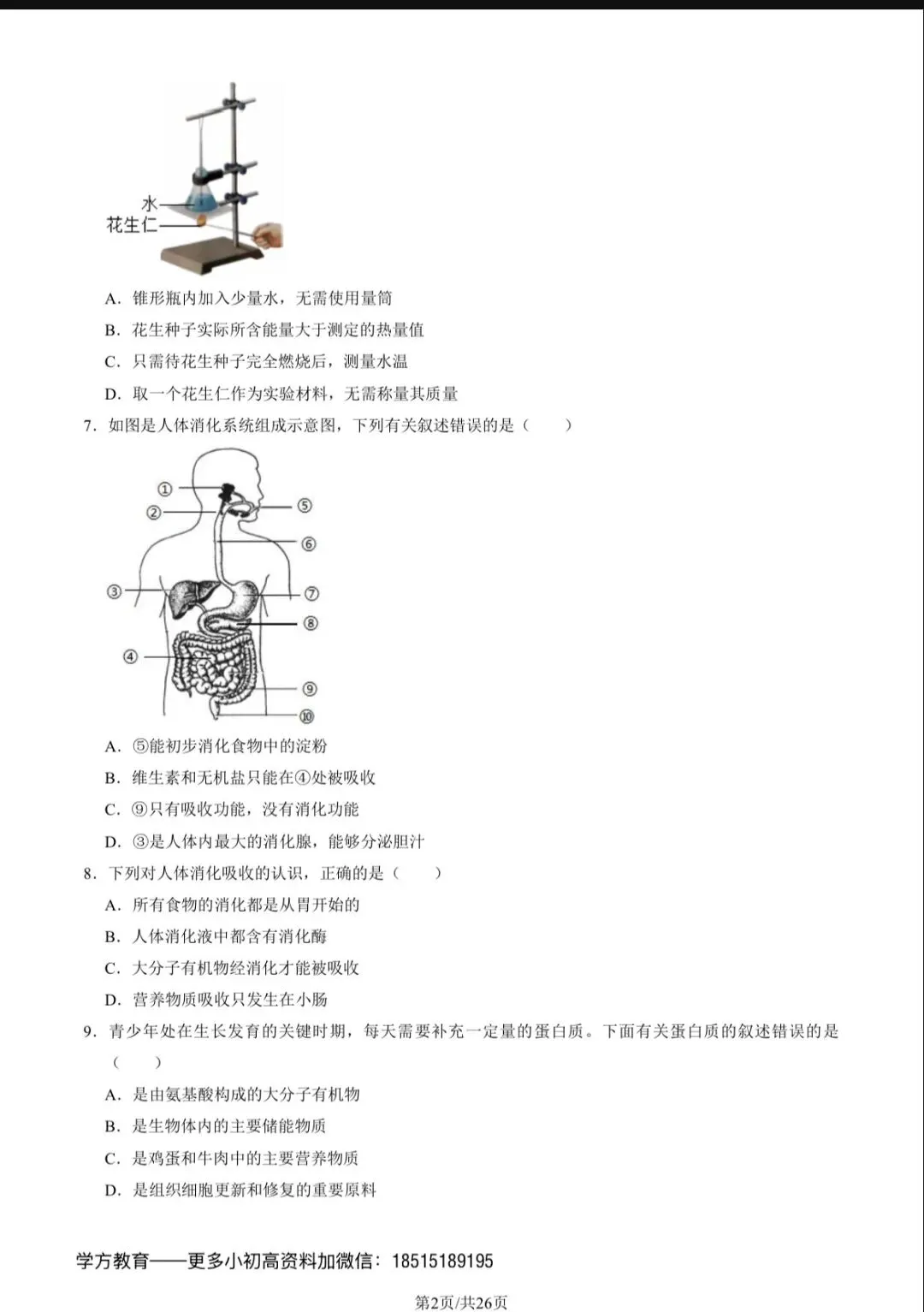 2023北京101初一(下)期中生物试卷及答案 第2张