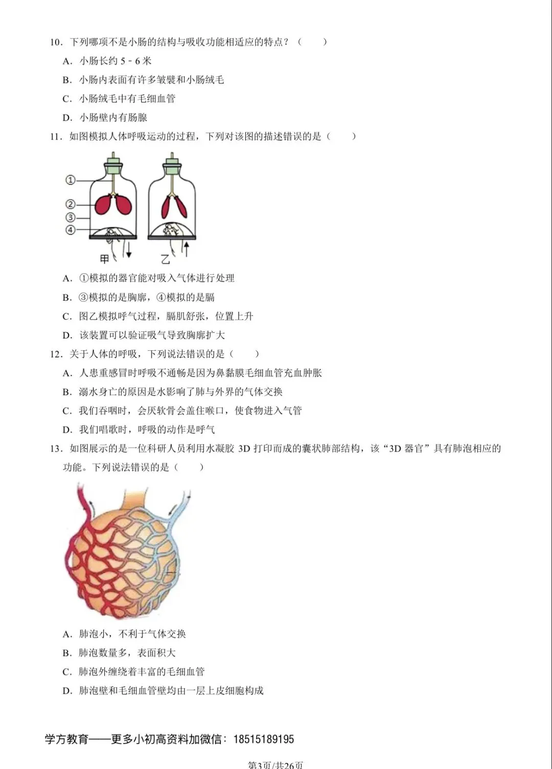 2023北京101初一(下)期中生物试卷及答案 第3张