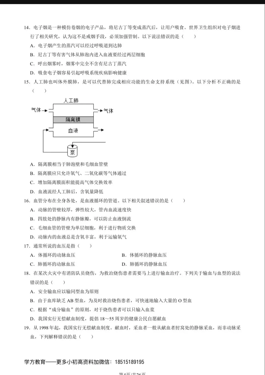 2023北京101初一(下)期中生物试卷及答案 第4张