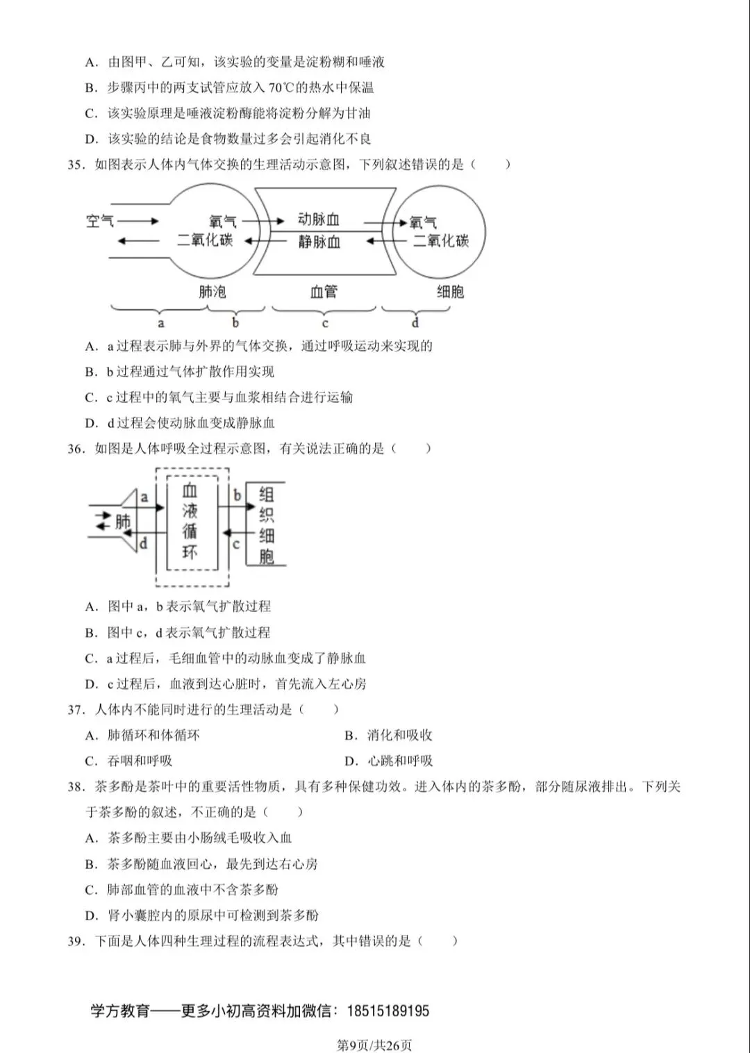 2023北京101初一(下)期中生物试卷及答案 第9张