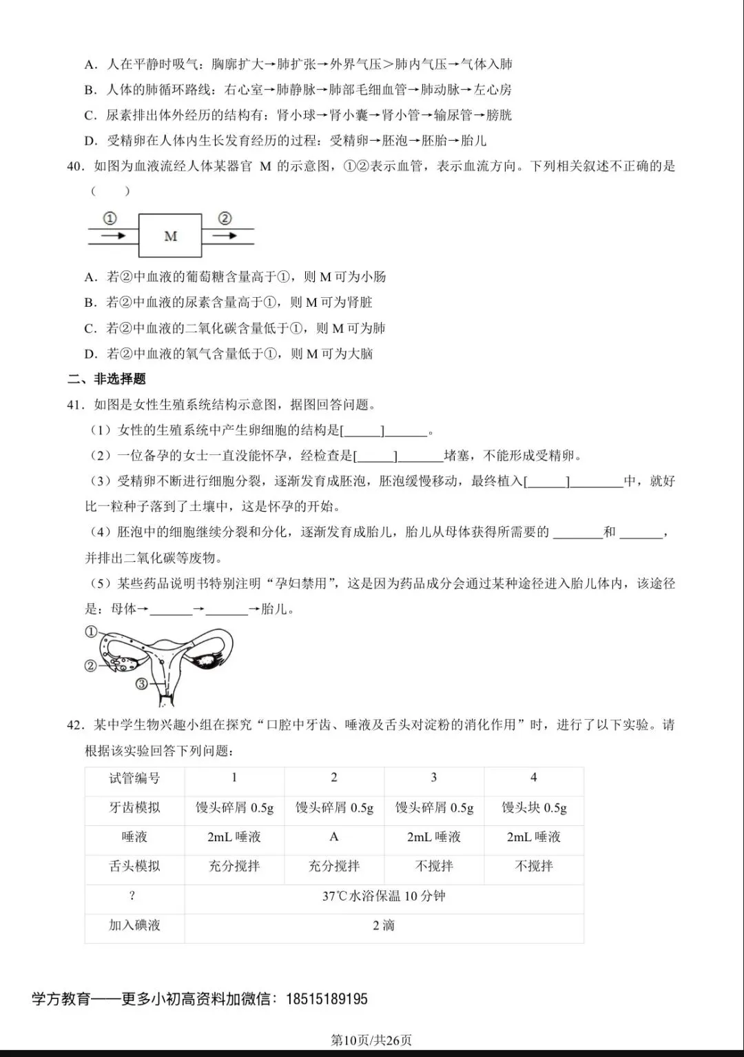 2023北京101初一(下)期中生物试卷及答案 第10张
