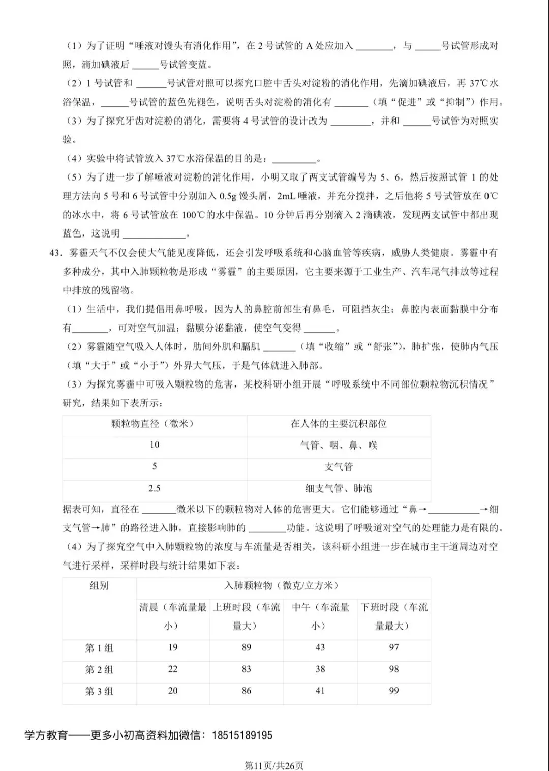 2023北京101初一(下)期中生物试卷及答案 第11张