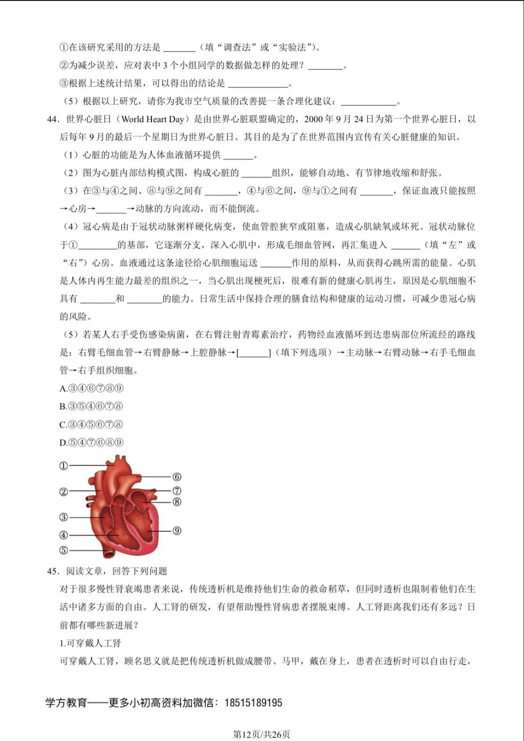 2023北京101初一(下)期中生物试卷及答案 第12张