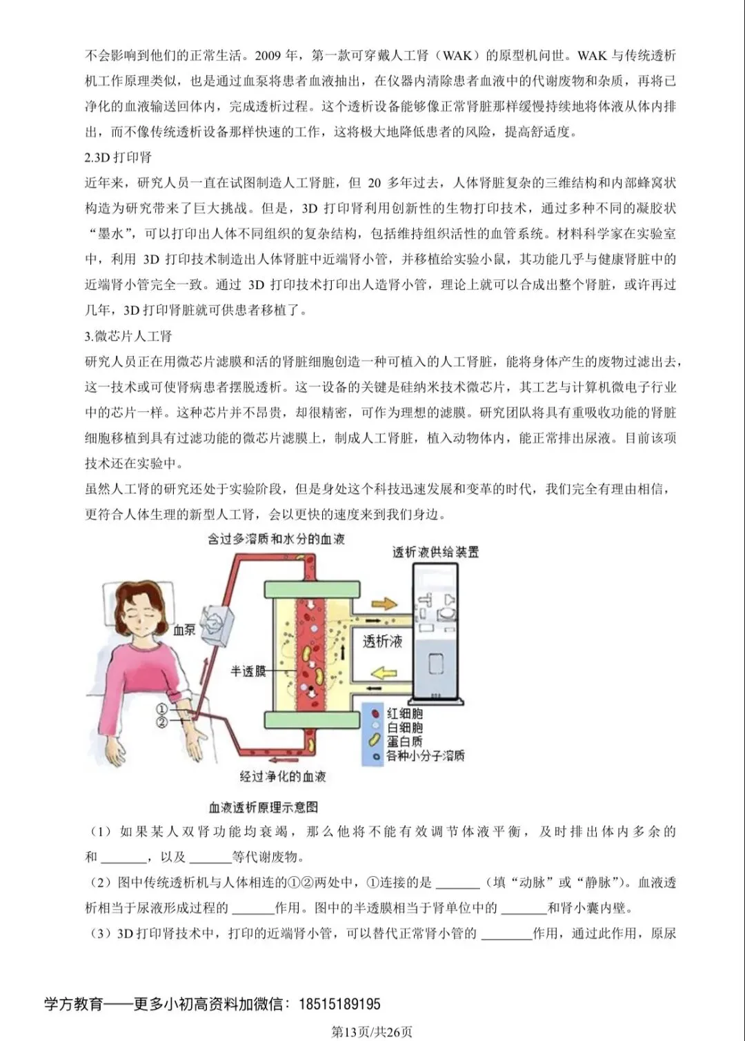 2023北京101初一(下)期中生物试卷及答案 第13张