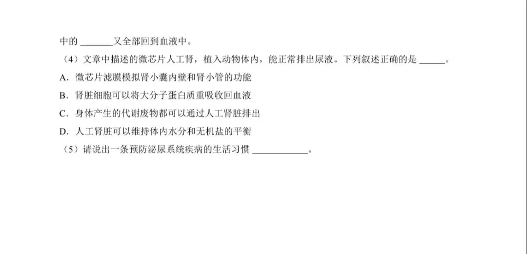 2023北京101初一(下)期中生物试卷及答案 第14张