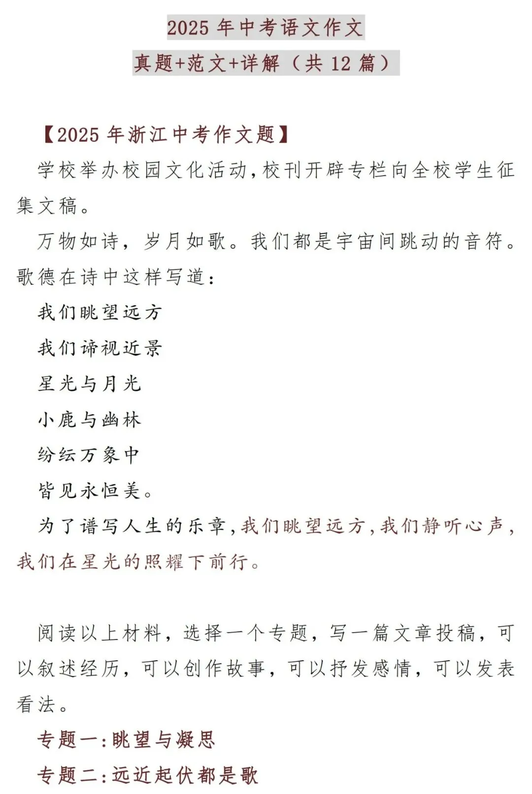 2026年中考语文作文真题+范文+详解(共12篇),PDF电子版可打印! 第4张