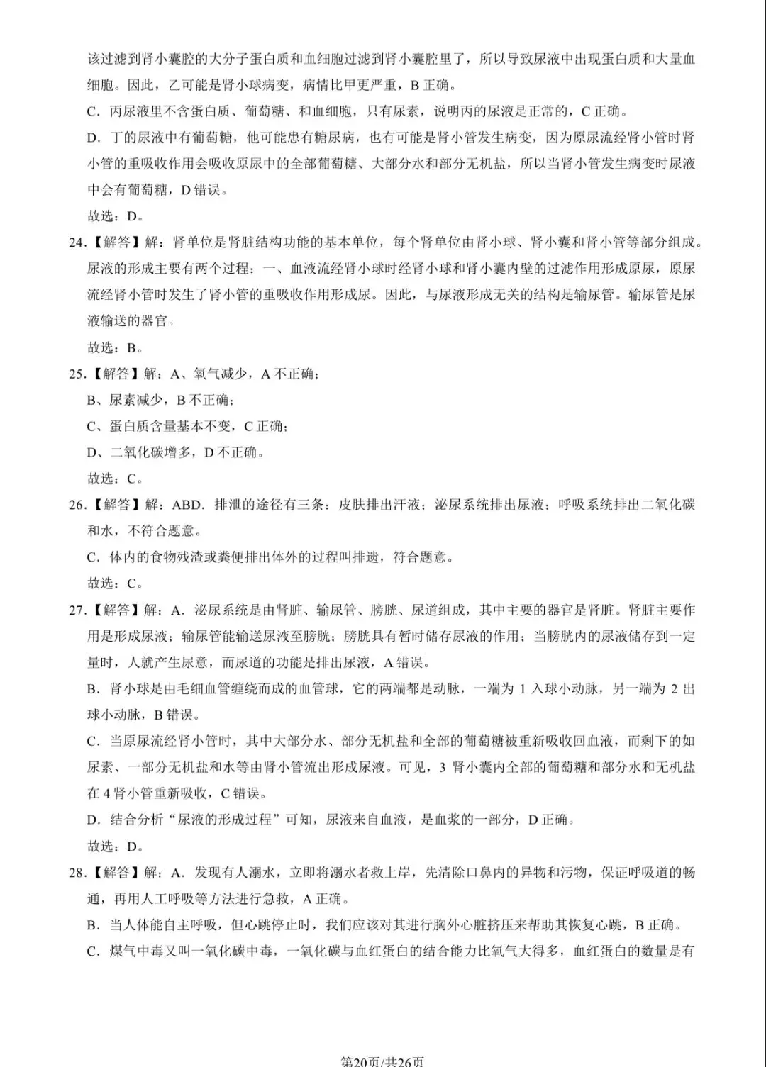 2023北京101初一(下)期中生物试卷及答案 第20张