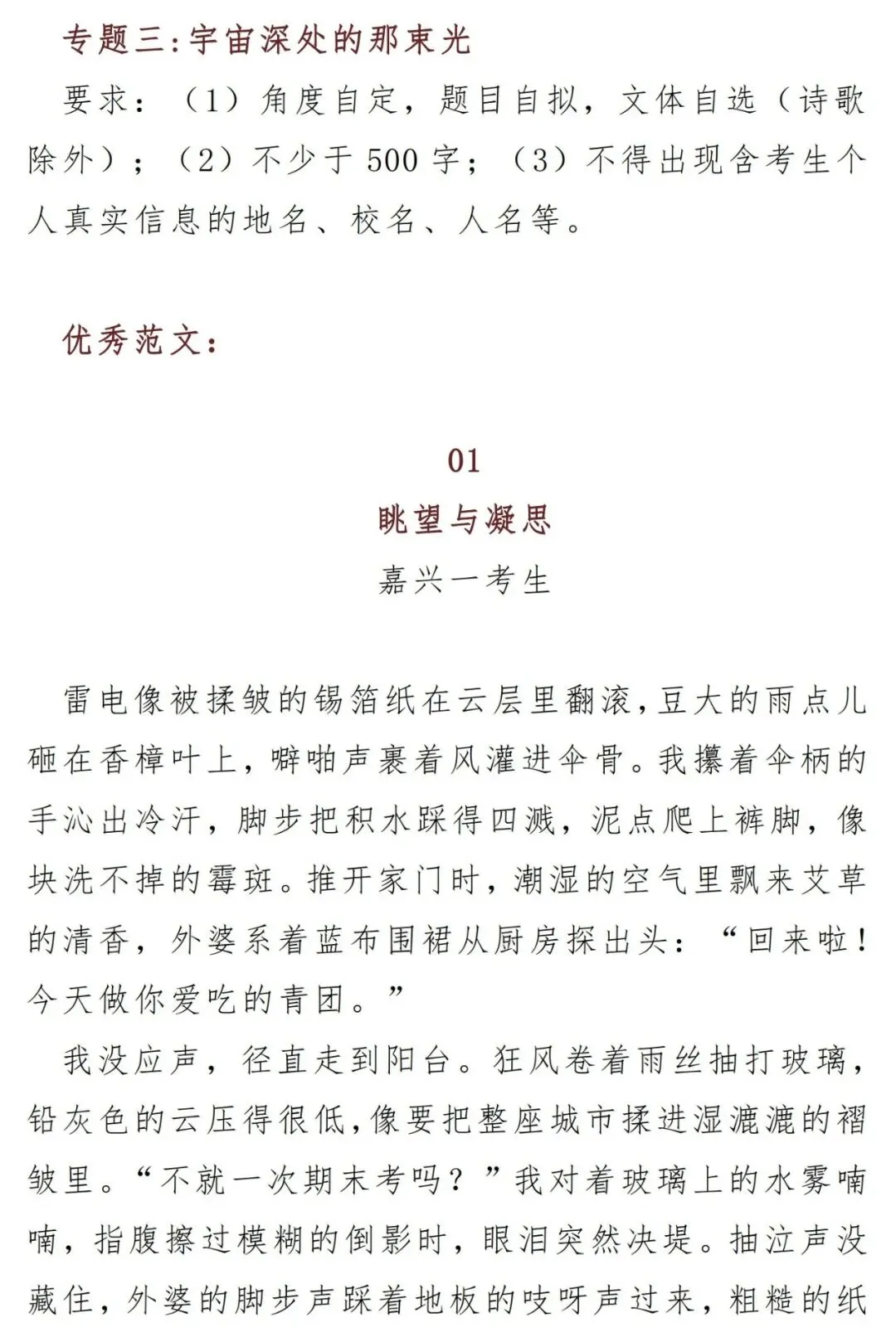 2026年中考语文作文真题+范文+详解(共12篇),PDF电子版可打印! 第5张