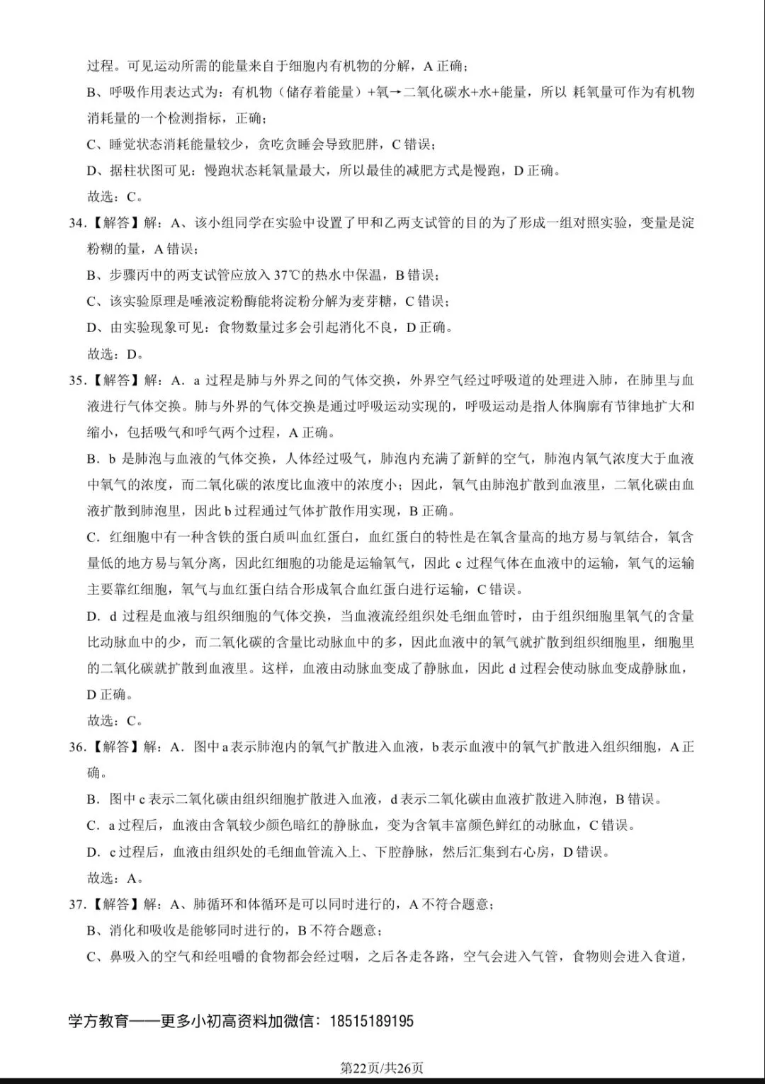 2023北京101初一(下)期中生物试卷及答案 第22张