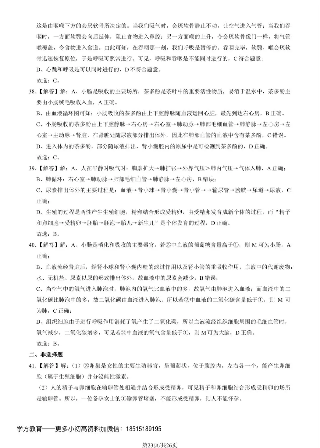 2023北京101初一(下)期中生物试卷及答案 第23张