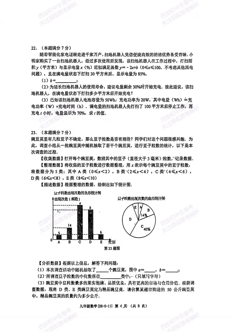 名校模考,考前必做!西安2026中考模拟:【西工大附中】九年级六模考试【数学】免费下载 第10张