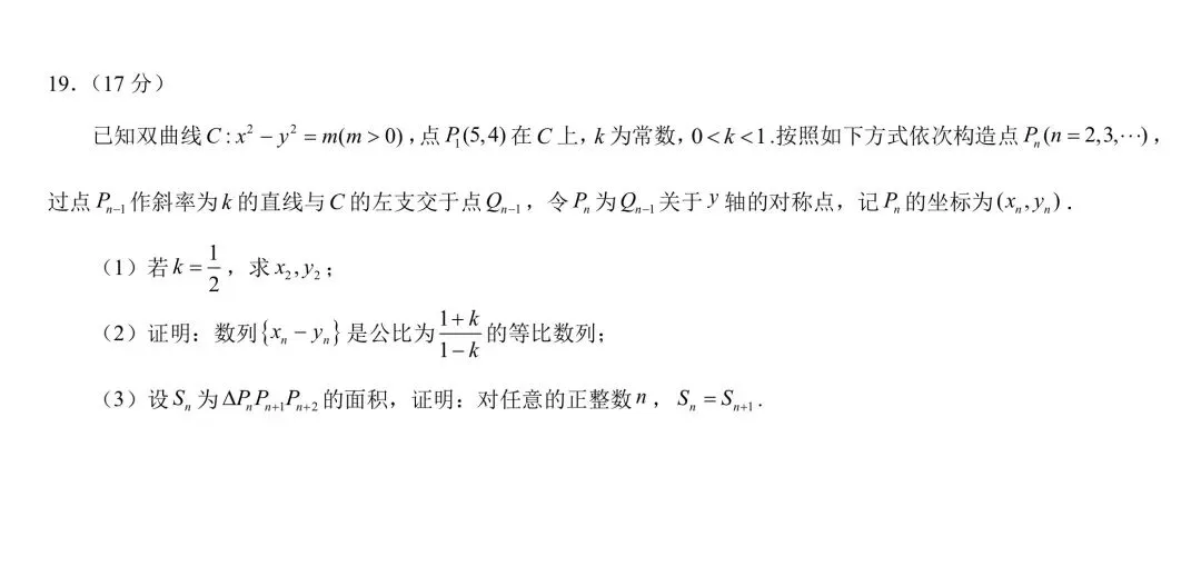 高考考前必做真题:2024年新高考2卷第19题(顶级的几何转化与运算能力) 第1张