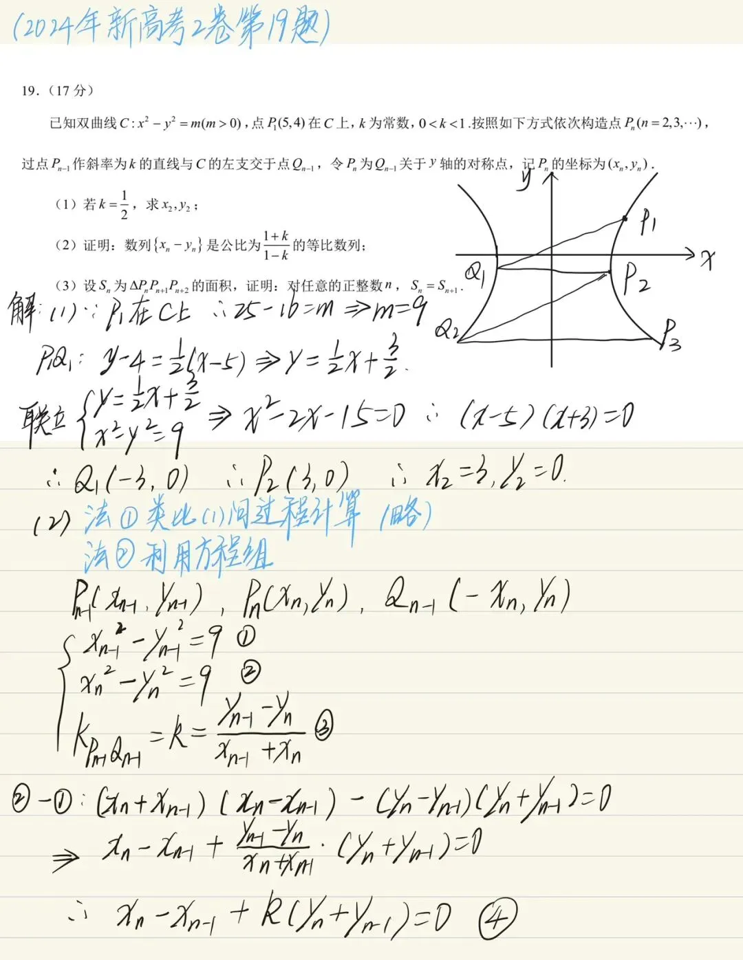 高考考前必做真题:2024年新高考2卷第19题(顶级的几何转化与运算能力) 第2张