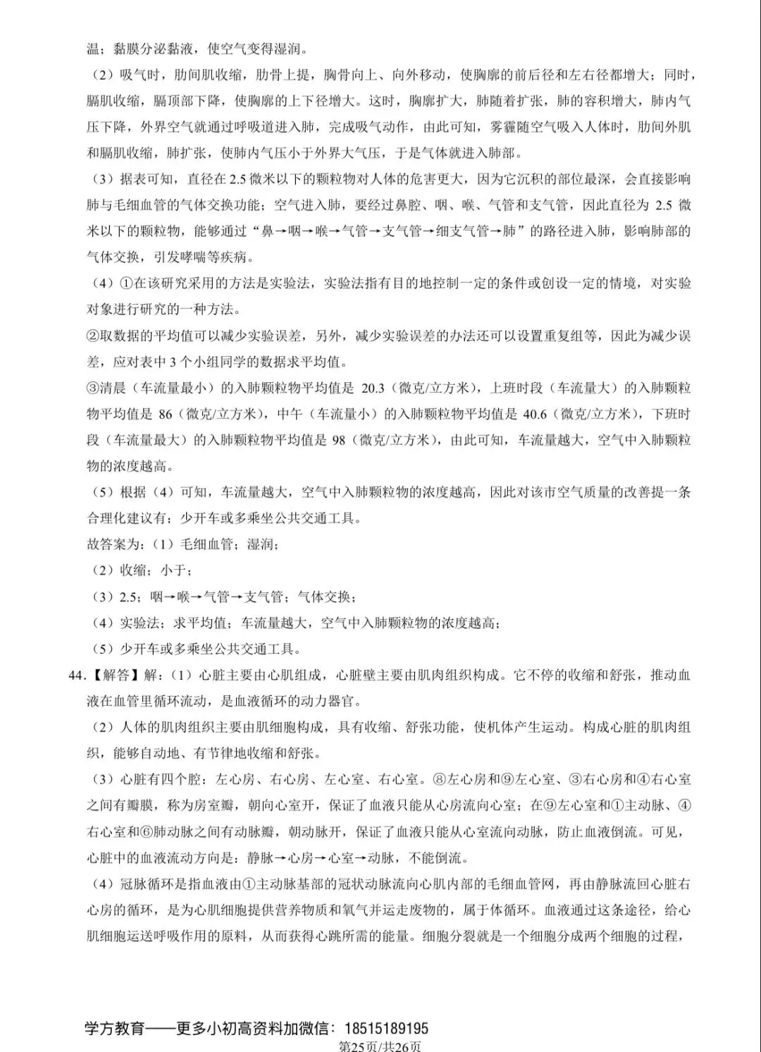 2023北京101初一(下)期中生物试卷及答案 第25张
