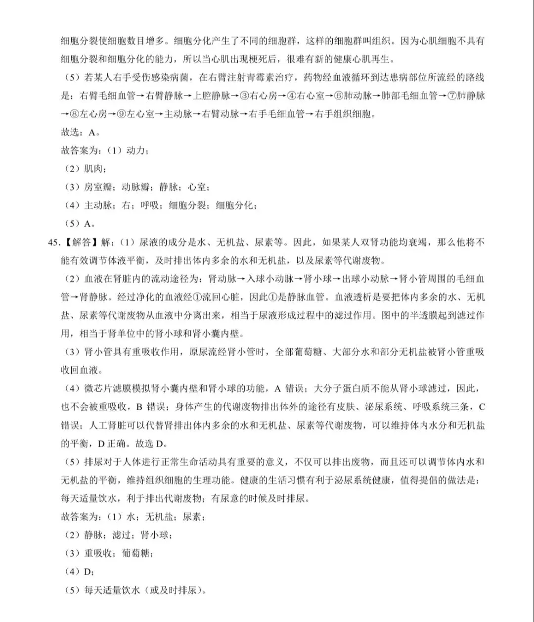 2023北京101初一(下)期中生物试卷及答案 第26张