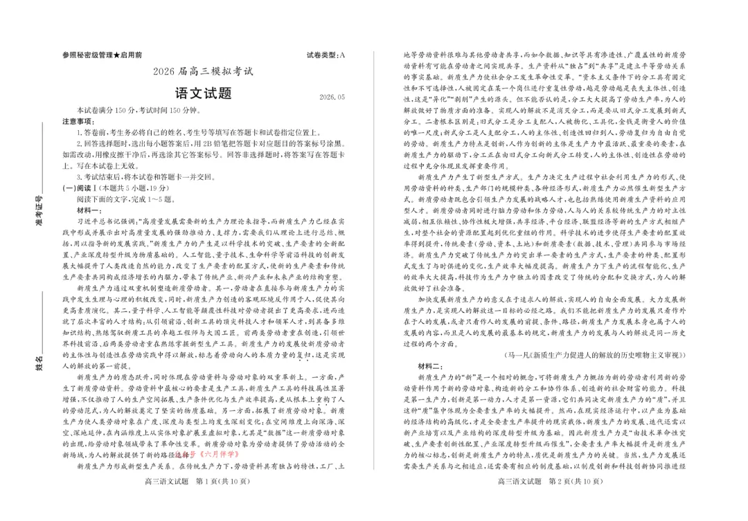 【枣庄三调】山东省枣庄市2026届高三模拟考试 高三质量调研试题及官方参考答案 第1张