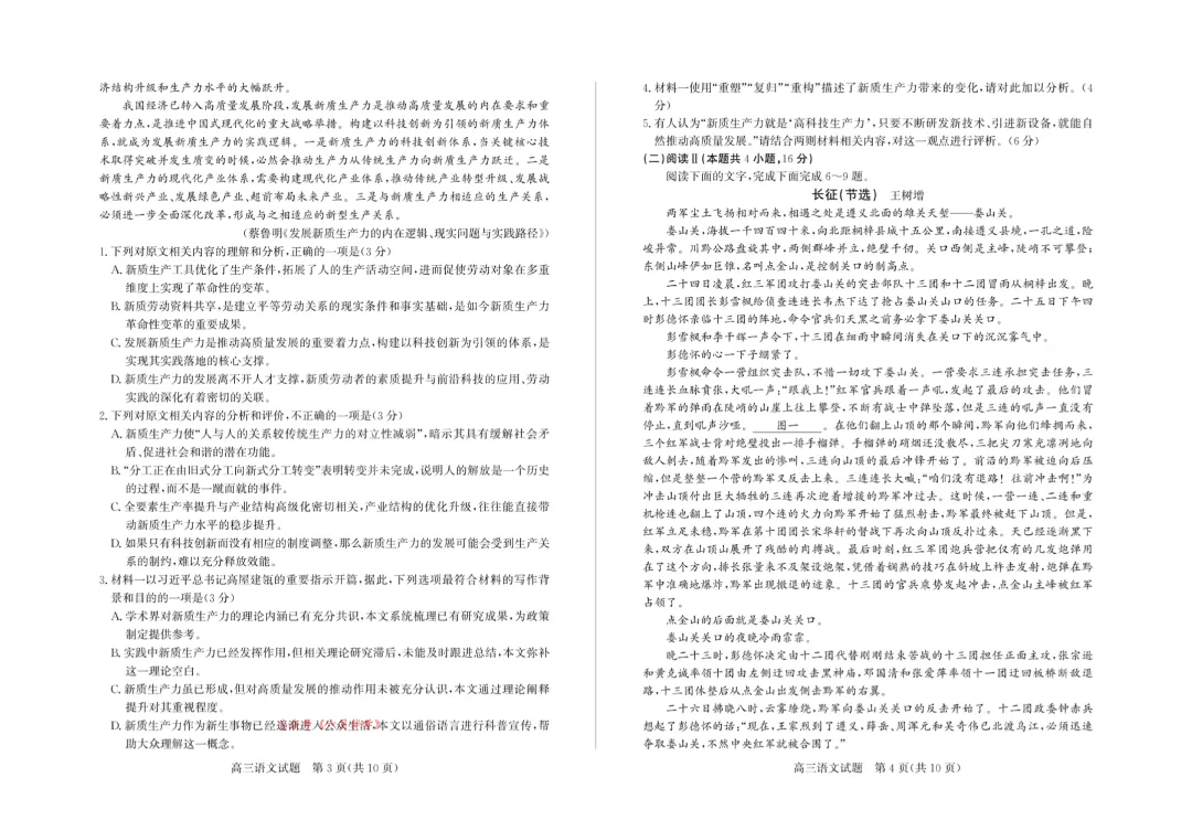 【枣庄三调】山东省枣庄市2026届高三模拟考试 高三质量调研试题及官方参考答案 第2张