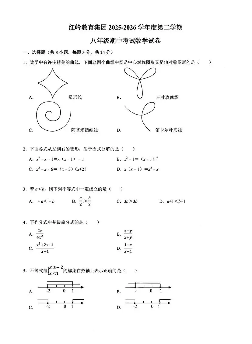 26红岭集团初二下期中数学试卷+答案 第1张
