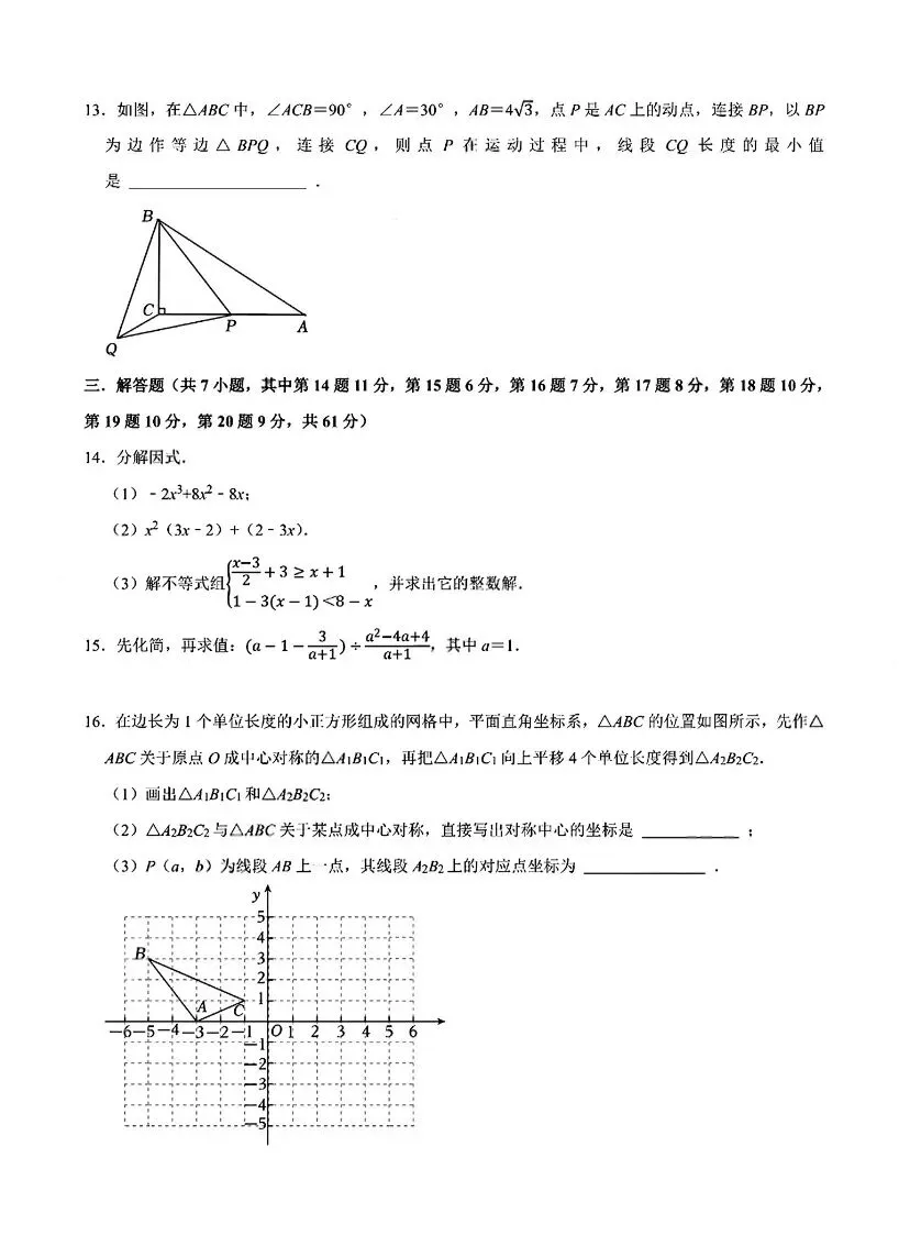 26红岭集团初二下期中数学试卷+答案 第3张