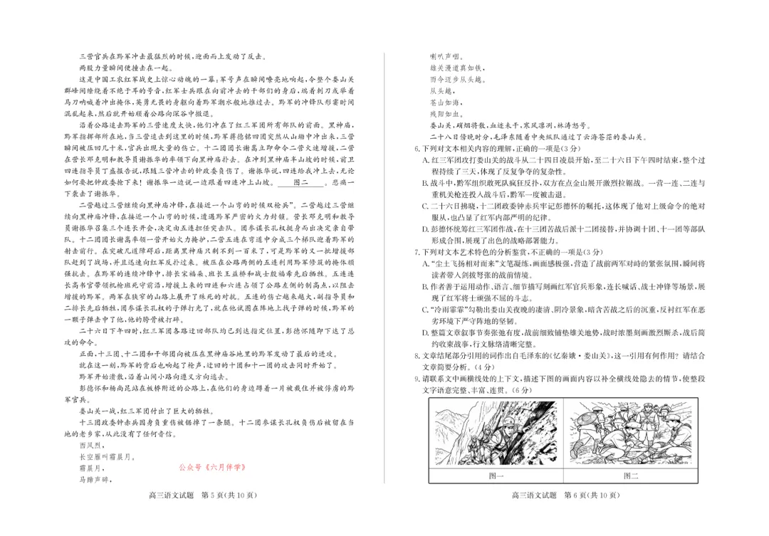 【枣庄三调】山东省枣庄市2026届高三模拟考试 高三质量调研试题及官方参考答案 第3张