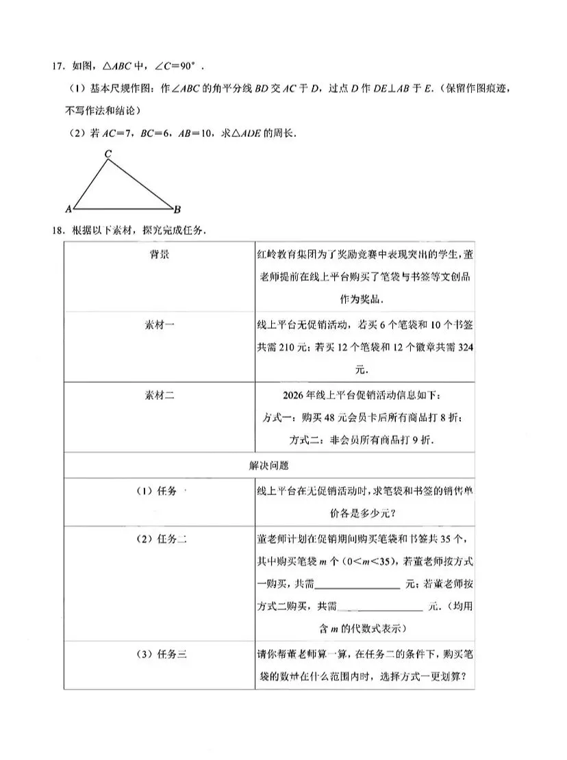 26红岭集团初二下期中数学试卷+答案 第4张