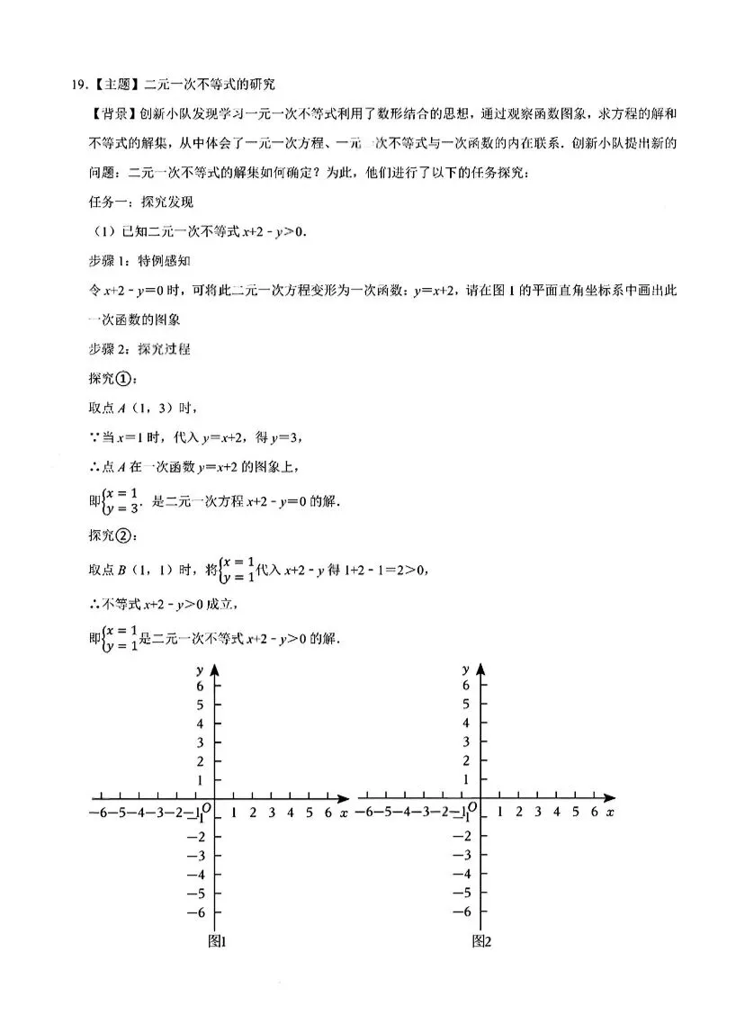 26红岭集团初二下期中数学试卷+答案 第5张