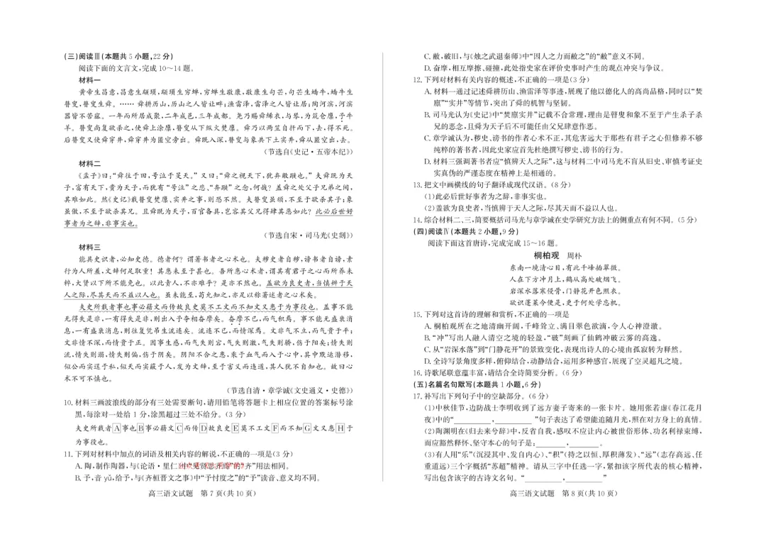 【枣庄三调】山东省枣庄市2026届高三模拟考试 高三质量调研试题及官方参考答案 第4张