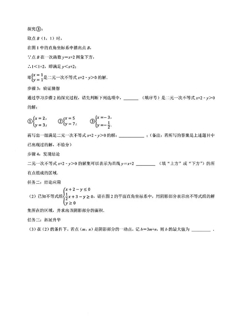 26红岭集团初二下期中数学试卷+答案 第6张