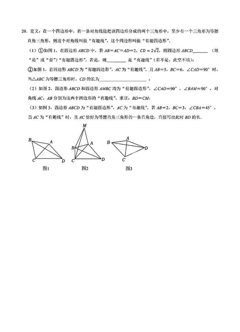 26红岭集团初二下期中数学试卷+答案 第7张