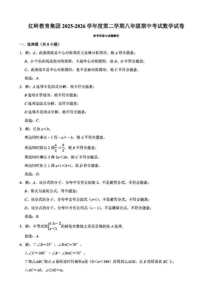 26红岭集团初二下期中数学试卷+答案 第8张