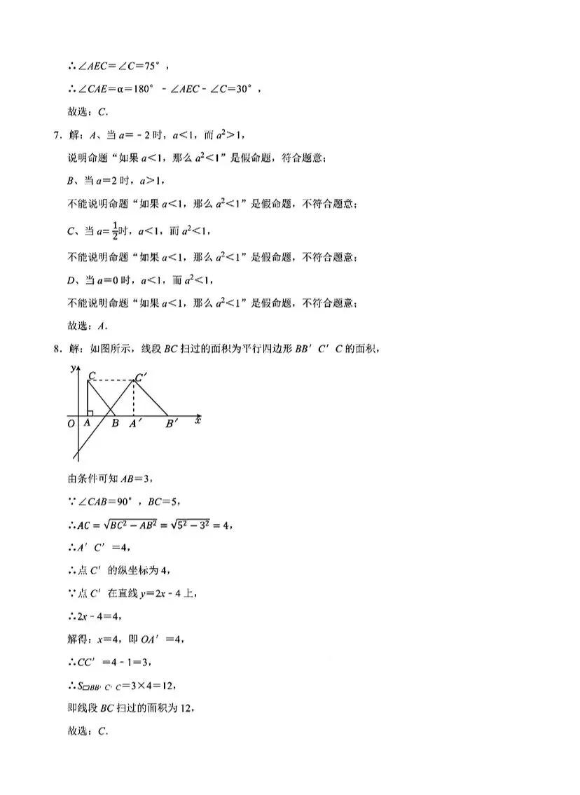 26红岭集团初二下期中数学试卷+答案 第9张