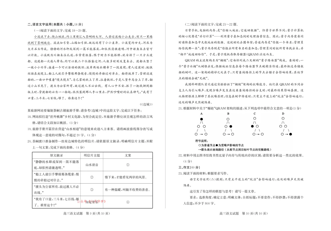 【枣庄三调】山东省枣庄市2026届高三模拟考试 高三质量调研试题及官方参考答案 第5张