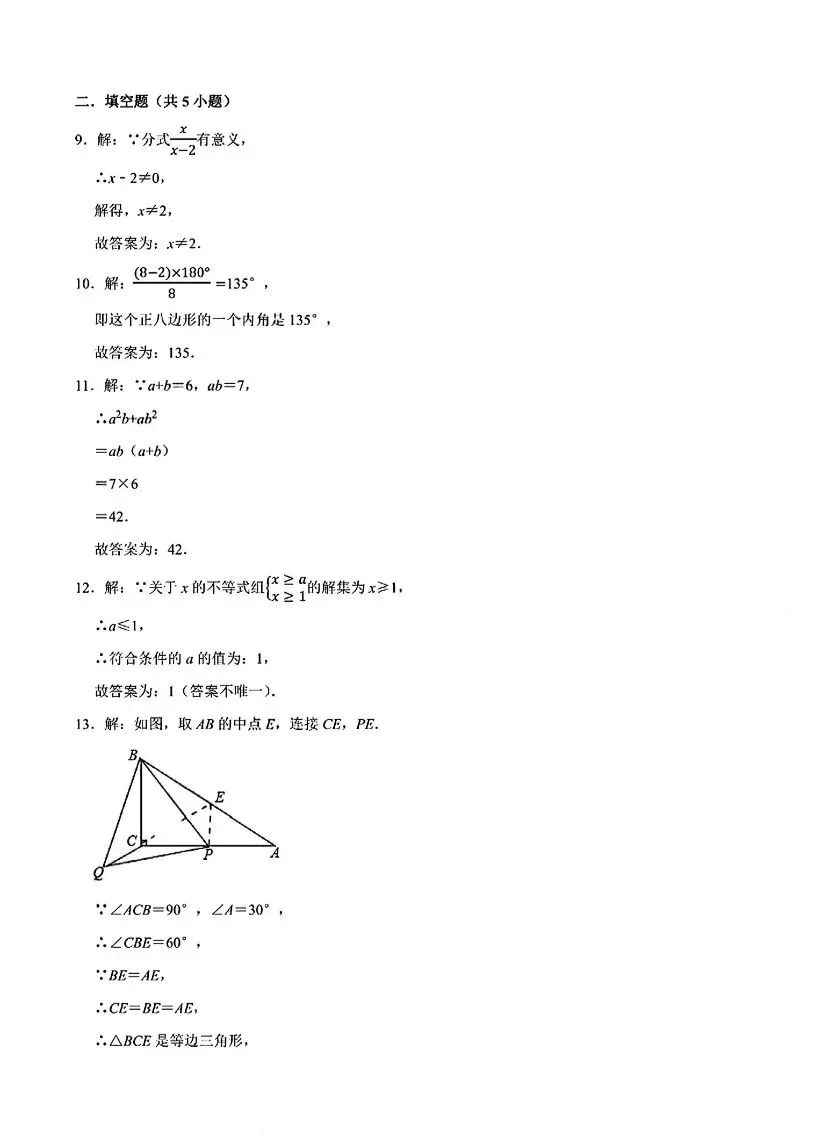26红岭集团初二下期中数学试卷+答案 第10张